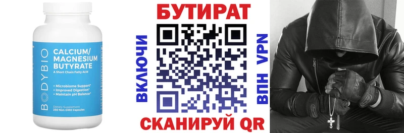 Бутират бутандиол  Ахтубинск 